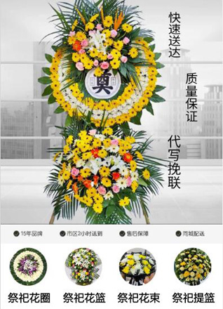 山东济宁泗水县杨柳镇老泉二村花圈代送